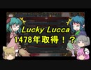 ＜EU4＞布都ちゃんのほのぼのルッカ転送記（ルッカ）