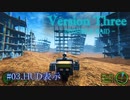 【VersionThree INVISIBLE RAID】最高のロボゲーを作る！【ゲーム制作】#03.HUD表示