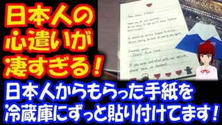 【海外の反応】 日本人の 心遣いが 凄過ぎると 話題に！ 「やっぱ日本人は特別だ」