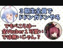 ３期生全員にドドンガドンドンドンで自己紹介をさせようとするぺこら【兎田ぺこら】