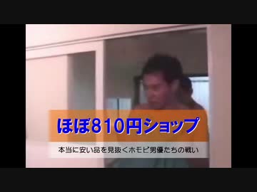 ほぼ810円ショップ アーイキソ