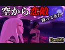 イチャイチャするほど強くなるアクションRPG『HAVEN』【Part10】
