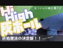 【キャンプマナー】正しい灰の片付け方【炭は土には還らない】