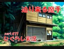 【ひぐらしのなく頃に 祭 実況part.477】梨花ちゃんの逡巡