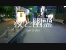 夜と幽霊