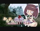 【BFV】かしまし戦線#13【VOICEROID実況】