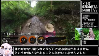【RTA】高尾山6号路 初見 リアル登山アタック 45:52【ボイロ実況】