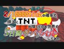 2/10000tickの確率で頭上にTNTが降ってくる世界で5日間サバイバルしてみた 第１爆【Minecraft】