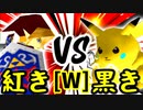 【第十四回】紅きポイゾネサスくん VS 黒きBlack Joker【Wブロック第二試合】-64スマブラCPUトナメ実況-