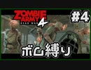 【協力プレイ】ボム縛りでZombie Army 4: Dead War #4