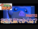 【NEWポケモンスナップ実況＃1２】おめえ顔でかくね？