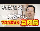 初めての一人暮らし 不動産屋が教える賃貸物件のチェックポイント (1)