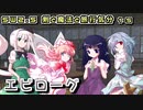 【SW2.5】剣と魔法と旅行気分1-5【ゆっくり茶番/ゆっくりTRPG】