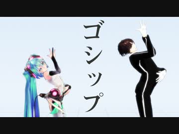 【MMD文アル】ゴシップ　モーショントレース完走！！【MMDモーショントレース】