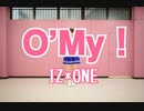 【IZ*ONE】O’My！踊ってみた【水鈴】