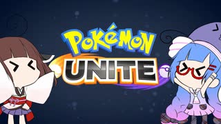 【ポケモンUNITE】ポケモンウナイト！【ウナきりはいいぞ】