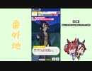 【実況】ウマ娘 プリティーダービー番外地27【ウオッカ育成編5】
