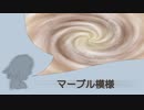 【GUMI】マーブル模様【オリジナル曲】