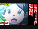 夏だし妖怪ウォッチでもやってみるか。#1 ゲーム実況 完全初見