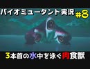 【バイオミュータント】クソダサフォントケモキャラ戦記#8