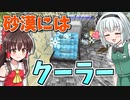 【Minecraft】灼熱砂漠とゆっくりと。#6【ゆっくり実況】