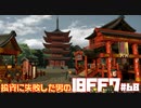 【PS版】投資に失敗した男のFINAL FANTASY VII　#68