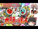 【太鼓の達人】Rotter Tarmination(裏譜面)　＃13