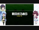 【VOICEROID実況】ウナきり琴葉　対決！WiningPost part4
