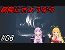 【リトルナイトメア2】ゆかりとマキの悪夢の世界探索ツアー 6駒目【VOICEROID実況】
