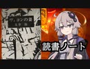 読書初心者の読書ノート　『ヴィヨンの妻』
