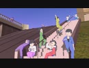 【MMDおそ松さん】あいまいなまいにち