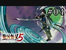 戦国無双5 Part.04