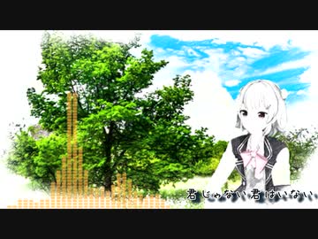 いのちの木 / 小春六花