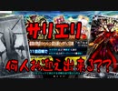 【FGOガチャ】幕間の物語キャンペーン 第16弾 PU召喚