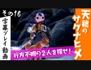 【サクナヒメ】天穂のサクナヒメを初見プレイ！part16【字幕】