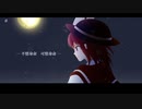 【文字からはじまる物語】不惜身命　可惜身命【第13回東方ニコ童祭】