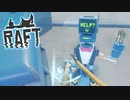 サメが襲ってくる漂流サバイバルゲーム『Raft』実況！＃16