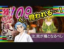 関西人３人が俺屍実況・第１０９回【雑把柄一族創伝】