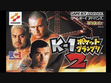k-1ポケットグランプリ2、クラッシュバンディクーアドバンス GBA]K-1ポケットグランプリ2 FULL SOUND TRACK - ニコニコ動画