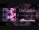 【第13回東方ニコ童祭】Delusion【東方自作アレンジ】
