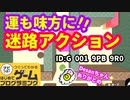 【はじめてゲームプログラミング】運も大事！迷路アドベンチャーゲーム【面白作品ID紹介】
