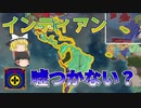 【EU4】そりゃインディアンだって怒るときゃ怒る！！（実績「Quizquiz Pro Quo」挑戦）【ゆっくり実況】キズキズ #03 完