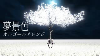 HIMEHINA 夢景色 / オルゴールアレンジ Full Ver.