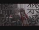 監禁恋愛 - みつきうさ feat.初音ミク