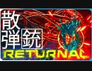 仮にそれをAとする【リターナル Returnal】#4 実況風