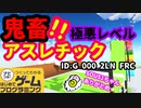 【はじめてゲームプログラミング】激ムズ！！アクションゲーム SASUKE【面白作品ID紹介】