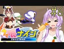 [ウマ娘ナイン]トレセン学園、甲子園を目指す。6レース目[結月ゆかり実況]