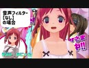 N AirでPC配信＆音声フィルタ【あり】【なし】テスト