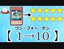 【遊戯王ADS】１→１０（ワン・フォー・テン）【ゆっくり解説】