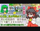 【ゆっくり実況】チームARMSの桃太郎電鉄10年対決【5年目】